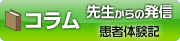 ■コラムを読む