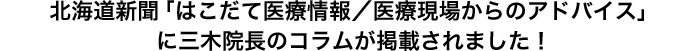 �k�C���V���u�͂����Ĉ�Ï��^��Ì��ꂩ��̃A�h�o�C�X�v�ɎO�؉@���̃R�������f�ڂ���܂����I